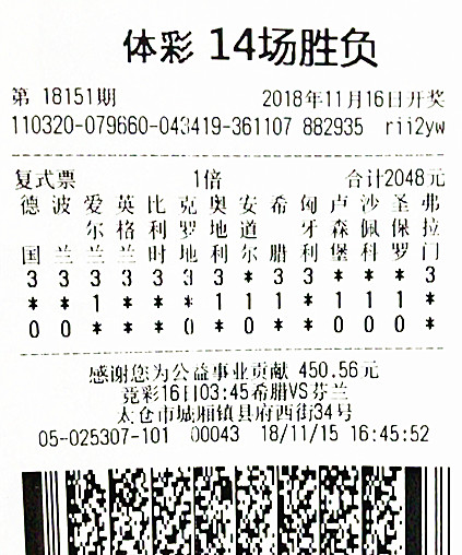 1543366646298054.jpg 胜负彩18151期苏州112万.jpg