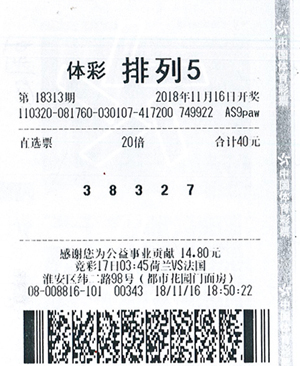 自选号购买体彩排列5 淮安购彩者命中200万大奖.jpg