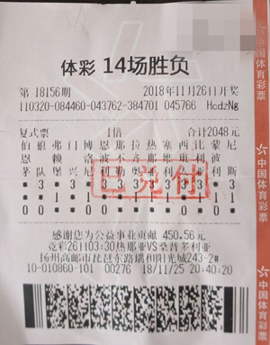1544084089699534.jpg 主攻传统足彩 高邮购彩者豪取胜负大奖73万.jpg