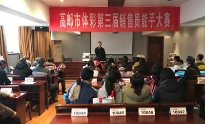 扬州高邮体彩第三届销售员能手大赛圆满落幕 (8).jpg