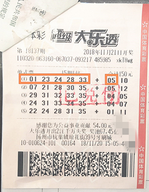 1544516401422316.jpg 工作忙买多期 扬州购彩者喜中体彩大乐透二等奖24万多 (1).jpg