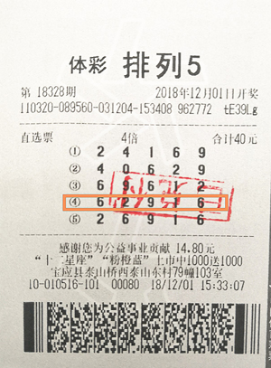 1544670362510061.jpg 神清气爽感觉好 扬州购彩者喜中排列5四十万奖金.jpg