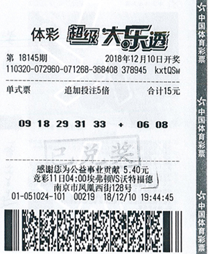 大乐透18145期南京二等奖124万.jpg