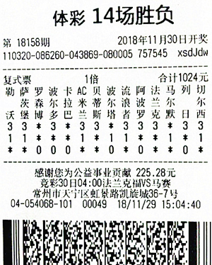 1545184463327508.jpg 胜负彩18158期常州115万.jpg