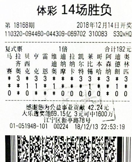 1546566799154692.jpg 胜负彩18168期南京189万_副本.jpg