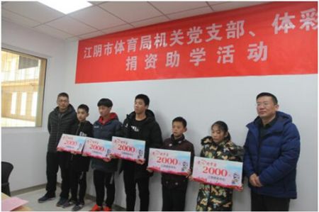 关爱寒门学子 江阴体彩捐资助学 (1)_副本.jpg
