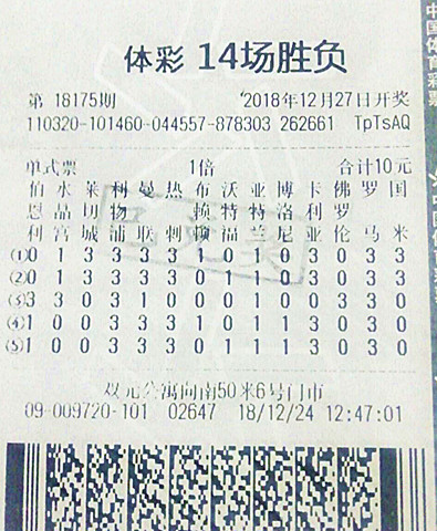 胜负彩18175期盐城325万、1.jpg