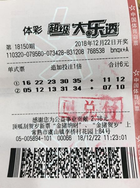 1547189645642353.jpg 常熟彩民随机中得大乐透二等奖 收获奖金35万元_副本.jpg