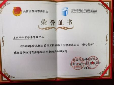 情暖2019 苏州体彩与你一路同行4_副本.jpg