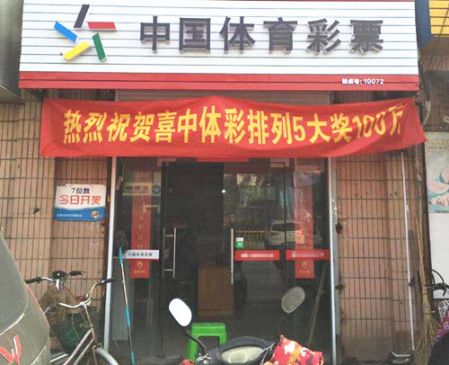 1548207025562743.jpg 新年迎好运 扬州购彩者喜中排列5大奖100万元2_副本.jpg