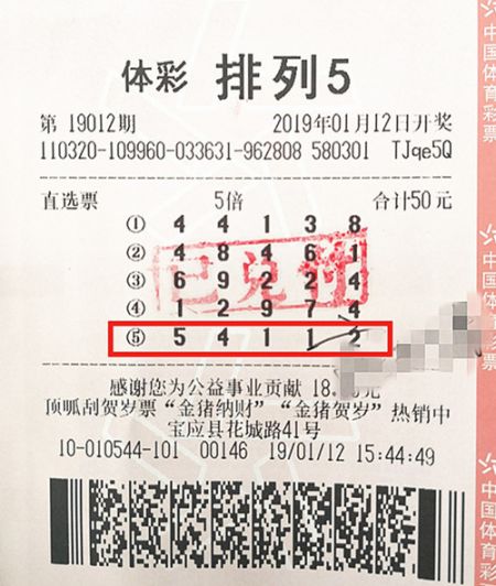 1548231827981562.jpg 机选+看号+倍投 扬州购彩者喜中排列5大奖90万元2_副本.jpg