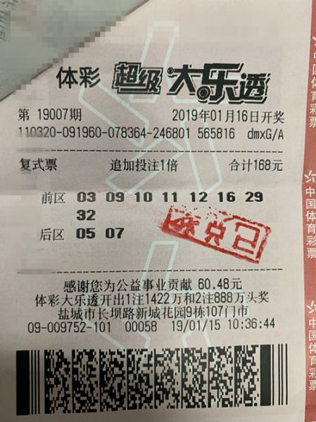 盐城购彩者临时改号错失大乐透头奖_副本.jpg
