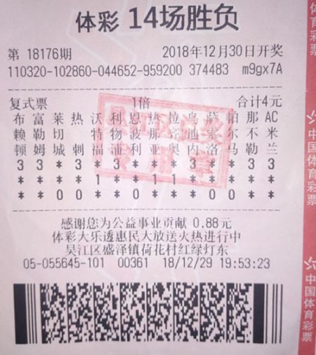 长期购彩终有回报 彩友收获14场胜负70多万元_副本.jpg