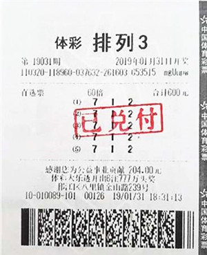 1549870874813198.jpg 中个大奖过春节 扬州购彩者喜中体彩排列3奖金31万多_副本.jpg
