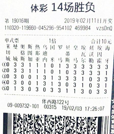 1550797804555245.jpg 胜负彩19016期盐城385万_副本.jpg