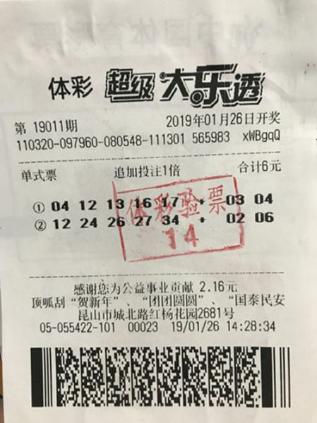 1551321420500756.jpg 苏州昆山购彩者新年行大运 收获大乐透二等奖22.9万元_副本.jpg