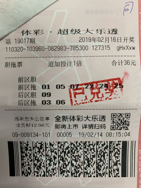 胆拖投注 盐城购彩者喜中大乐透二等奖_副本.jpg