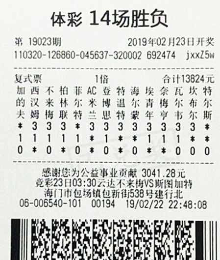 胜负彩19023期南通196万_副本.jpg