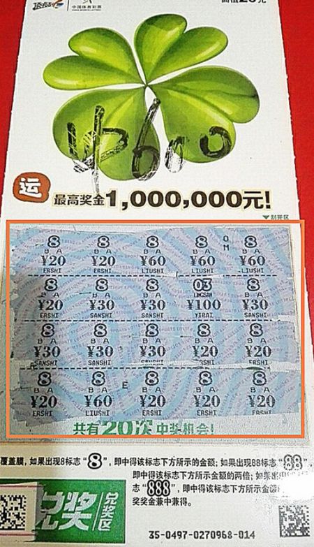 开工开“运”迎喜气 扬州购彩者喜获顶呱刮新春红包_副本.jpg