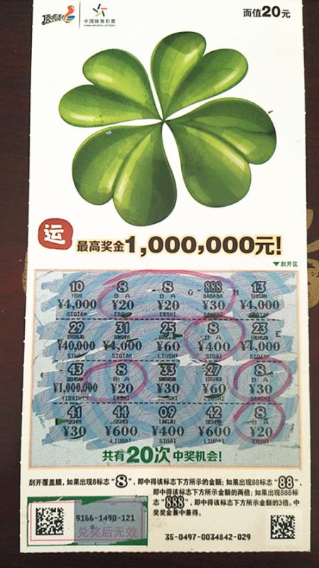 扬州购彩者尝鲜顶呱刮新票 迎好“运”获大礼_副本.jpg