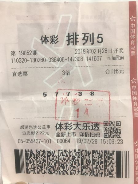 1551946024225181.jpg 苏州昆山90后小伙6元零钱换来“排列5” 30万_副本.jpg