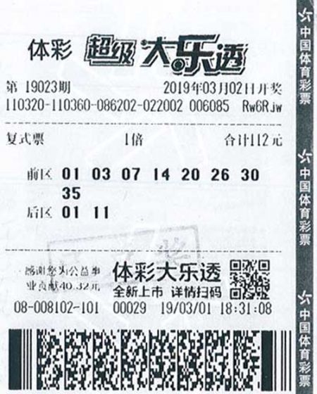 1552525581660388.jpg 大乐透19023期淮安08102网点124万_副本.jpg