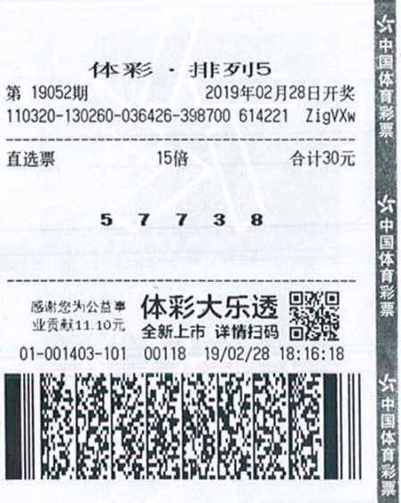 1552611623992092.jpg 排列5第19052期南京01403网点150万_副本.jpg