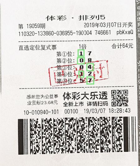 1552872436611288.jpg 位位“双保险” 扬州购彩者喜获排列5十万奖金_副本.jpg