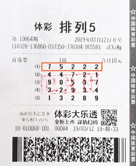 1552875641607638.jpg 扬州邗江购彩者喜中排列5奖金10万_副本.jpg