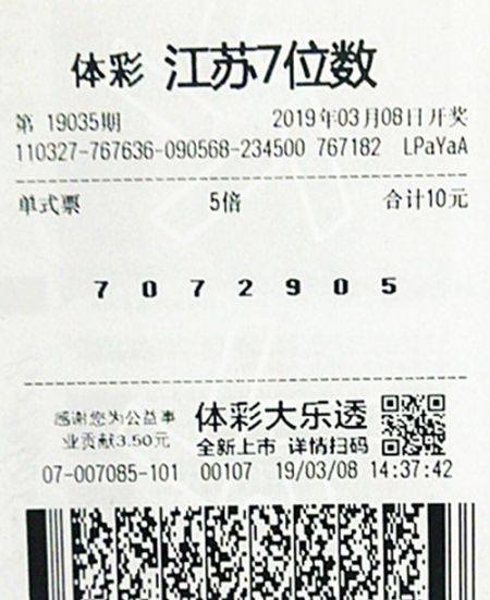 7位数19035期连云港2500万_副本.jpg