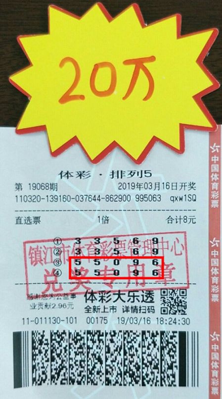 1553242073406170.jpg 3.18雪中送炭 镇江彩友喜中“排列5”20万_副本.jpg