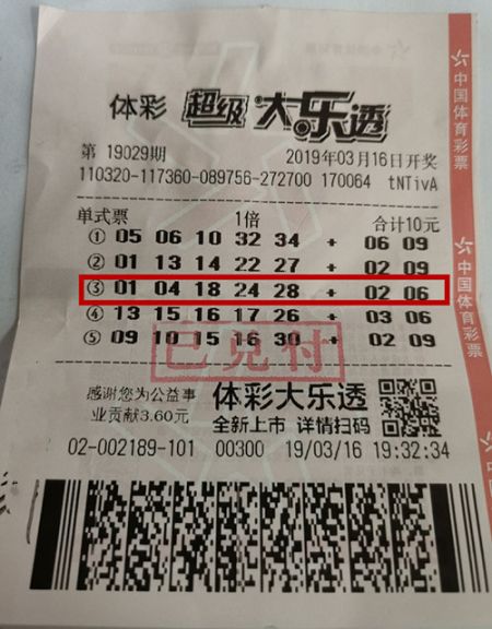 1553243334689213.jpg 无锡新手彩友随机投注获大乐透二等奖奖金86万余元_副本.jpg