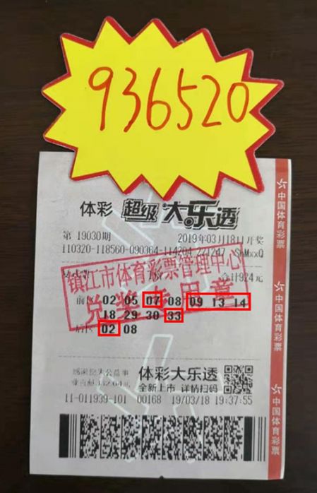 3.19大乐透新规带来新惊喜 镇江彩友喜中奖金93万多_副本.jpg