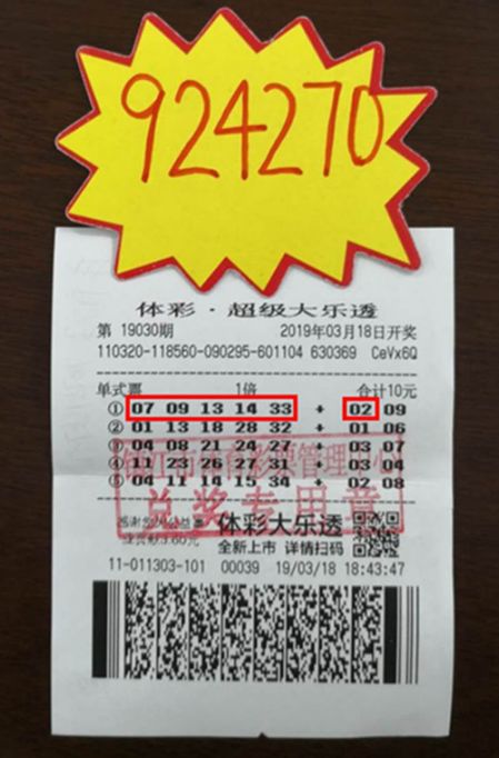 1553244761552245.jpg 3.21好事成双 镇江彩友喜中大乐透奖金92万多_副本.jpg