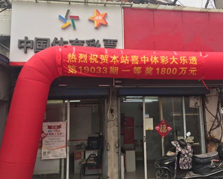 追加投注立大功 常州彩友喜中体彩大乐透1800万大奖.JPG