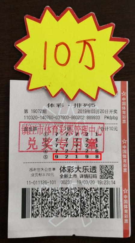 1553670761509135.jpg 3.21不再错过 镇江彩友收获“排列5”奖金10万_副本.jpg