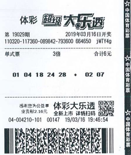 1553822359484090.jpg 大乐透19029期常州04210网点260万二等奖_副本.jpg