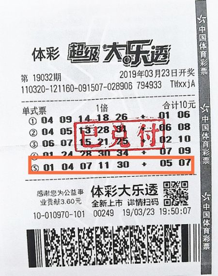 1553850110998862.jpg 机选五注获好运 扬州购彩者喜中大乐透二等奖49万元_副本.jpg