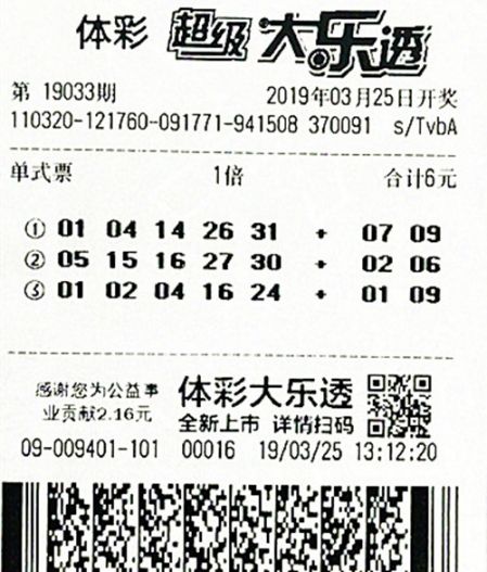 1554253416484437.jpg 大乐透19033期盐城134万_副本.jpg