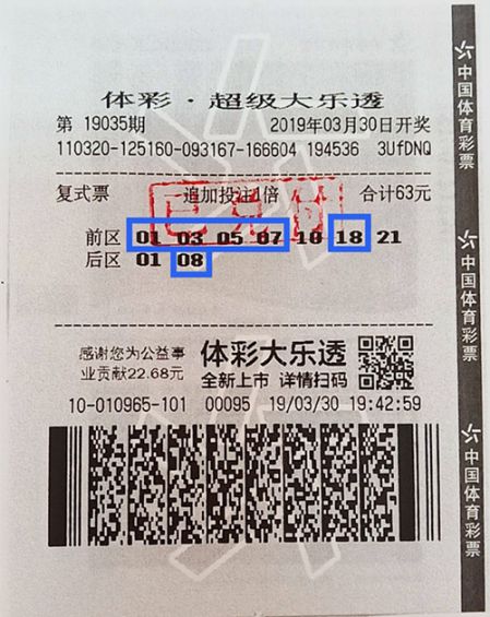 复式追加擒大奖 扬州购彩者喜中体彩大乐透39万元_副本.jpg