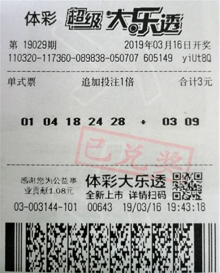 1554281549369317.jpg 大乐透19029期徐州156万_副本.jpg