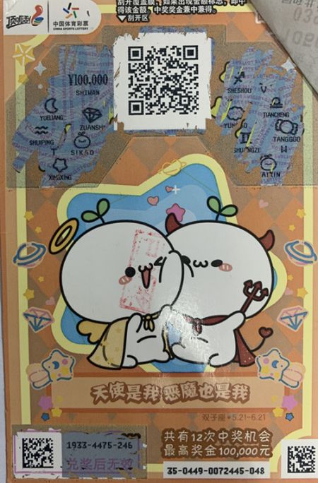 “十二星座” 盐城购彩者轻松赢取大奖_副本.jpg