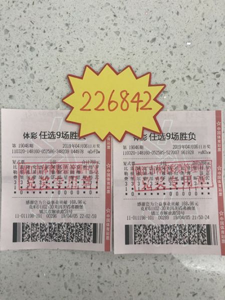 镇江彩友团队投注任选9场 喜获奖金22万多_副本.jpg