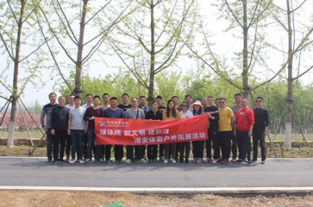 强体魄 创文明 建和谐——淮安体彩开展户外拓展活动 (11)_副本.jpg