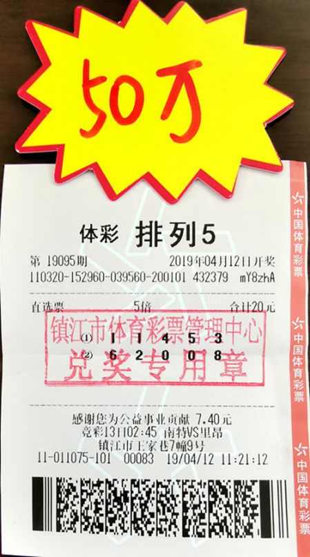 1555552238588268.jpg 排列5中奖照片1_副本.jpg