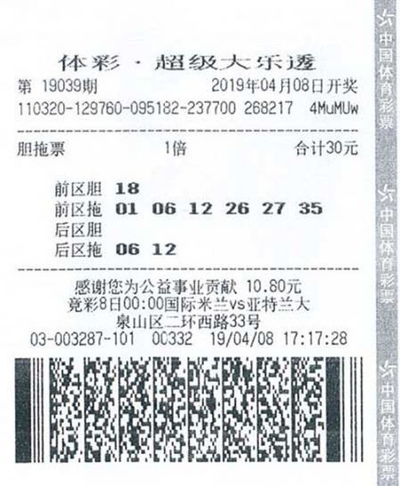 1555577611180817.jpg 体彩大乐透第19039期徐州1002万_副本.jpg