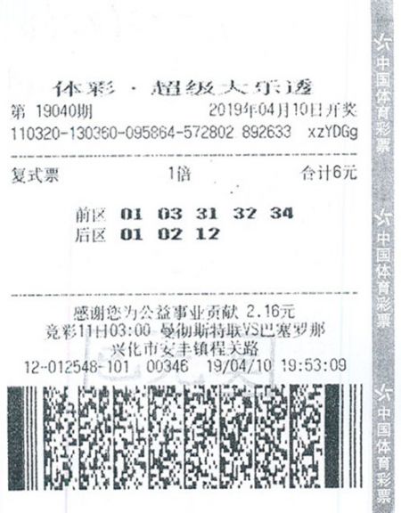 大乐透19040期泰州138万_副本.jpg