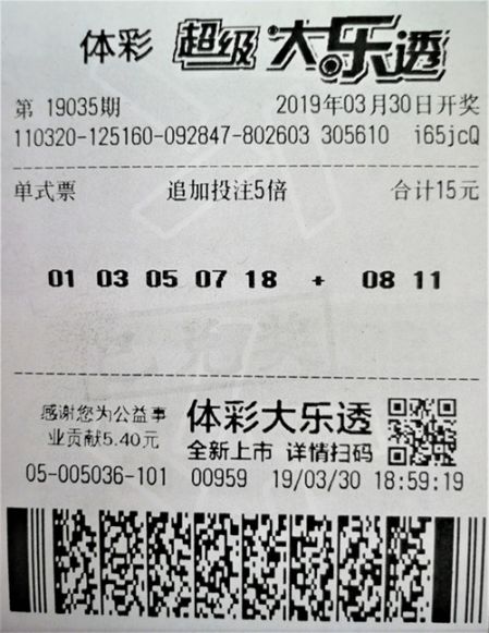 大乐透19035期苏州197万_副本.jpg