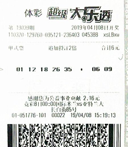 大乐透19039期南京268万_副本.jpg
