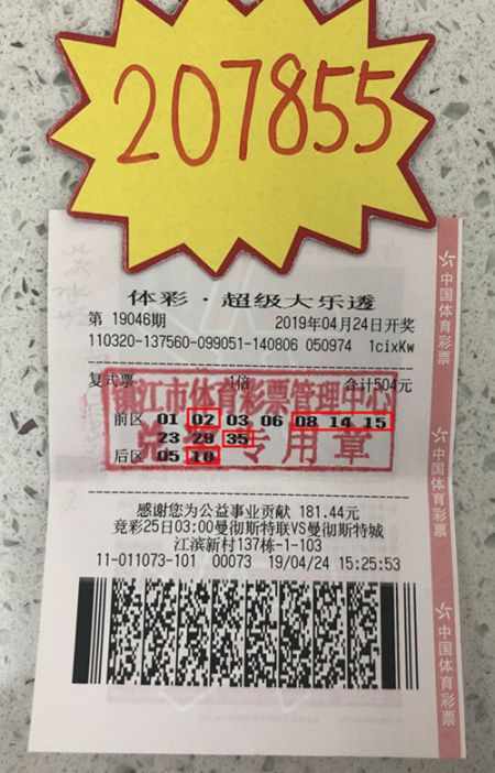 1556262896706035.jpg 又中奖啦! 镇江体彩喜中大乐透二等奖2注-1_副本.jpg